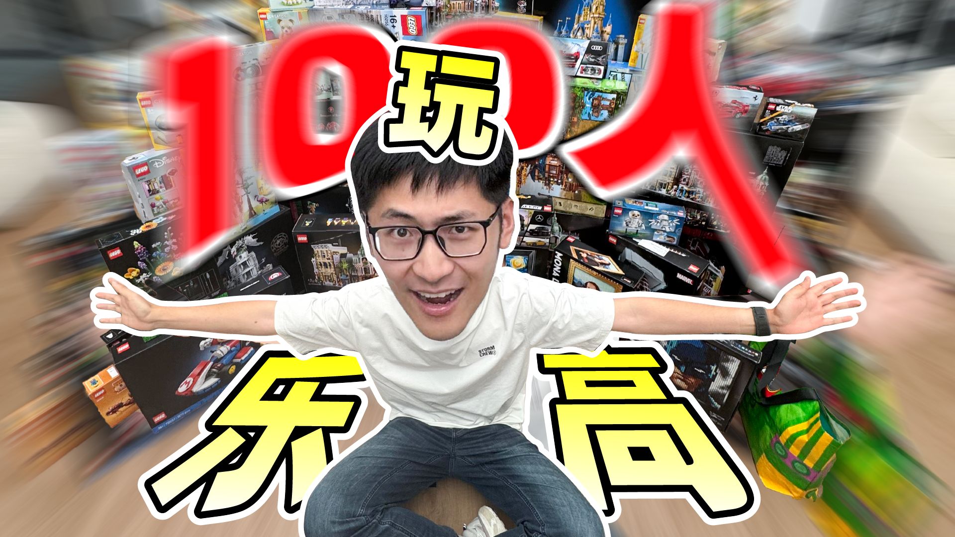 100人一天不上班能拼出多少乐高积木？