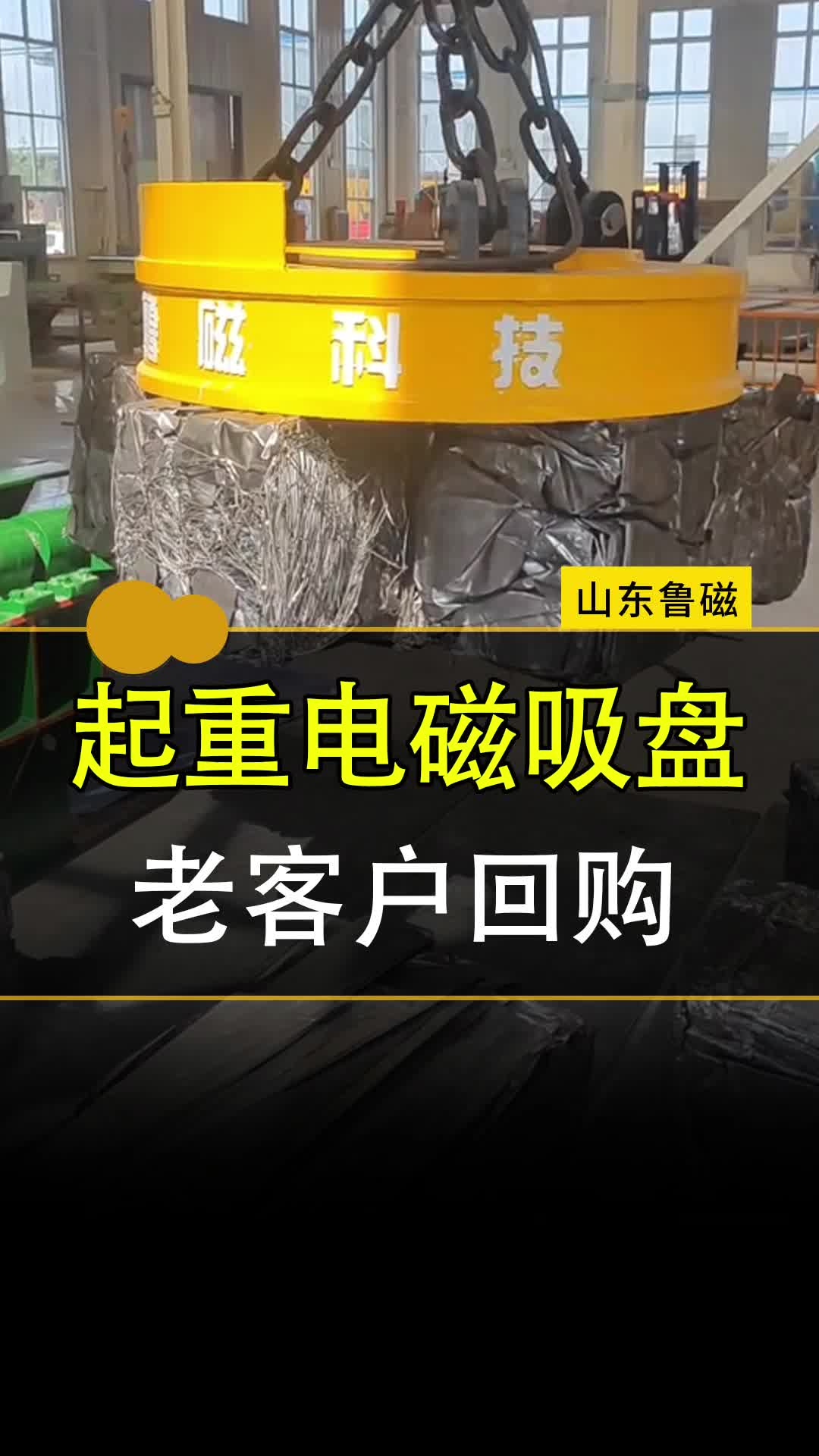 【客户现场】老客户回购起重电磁吸盘