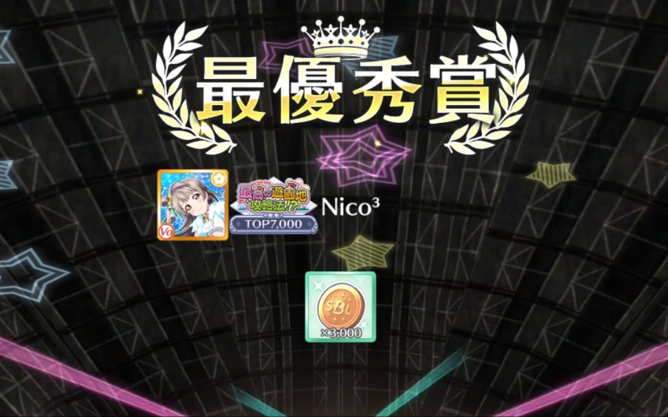 (sbl最佳首秀赏)偷错赏了我  sp组实战