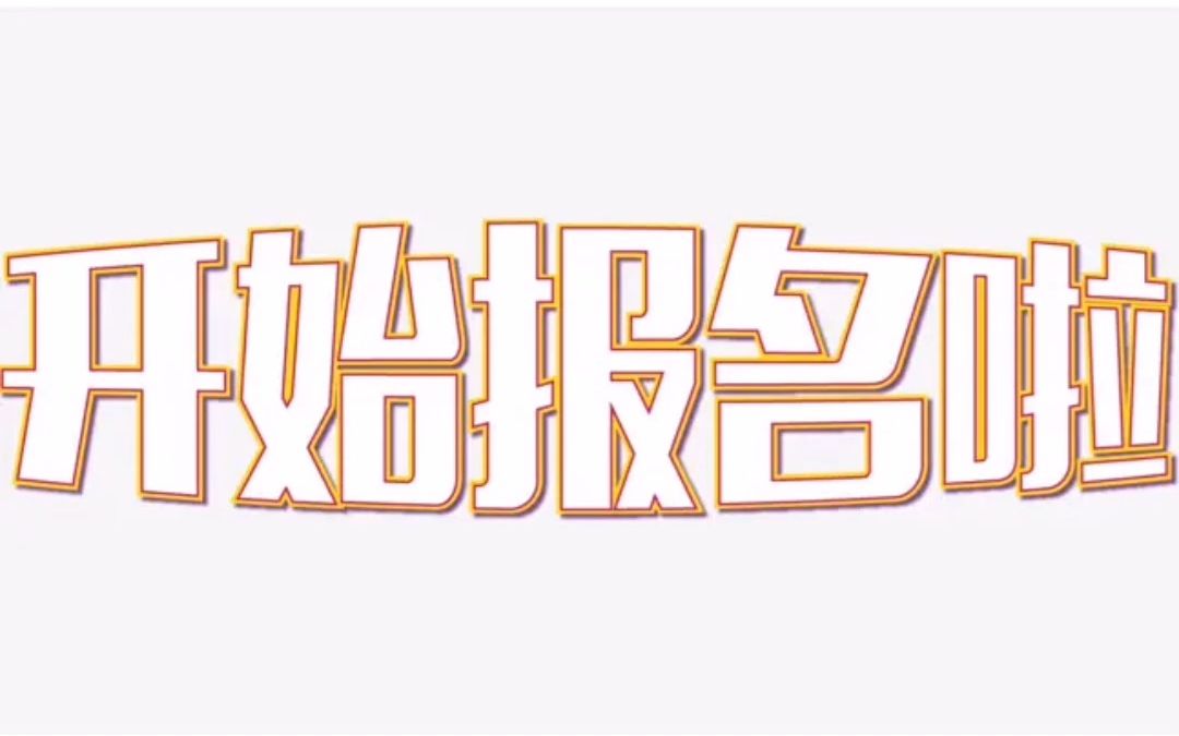 【海德教育】邯郸安全员abc报名中.