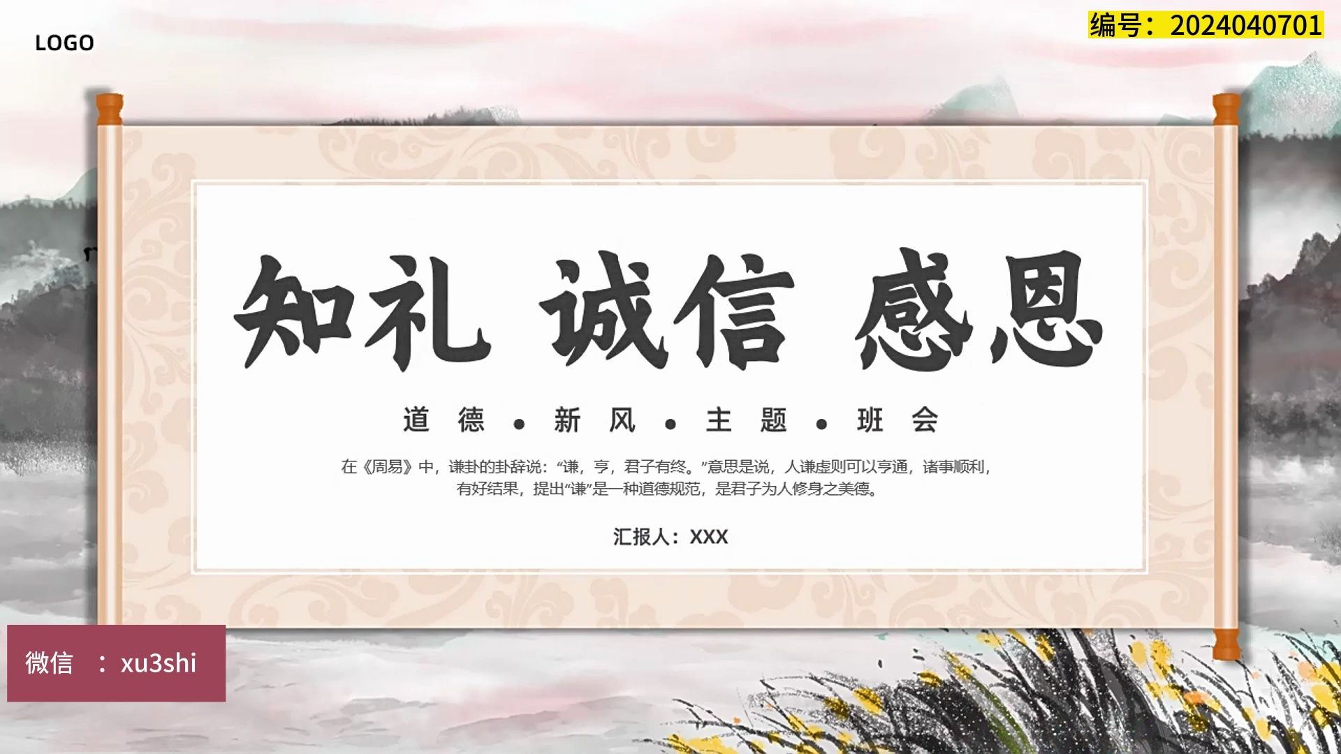 知礼,诚信,感恩主题班会ppt下载