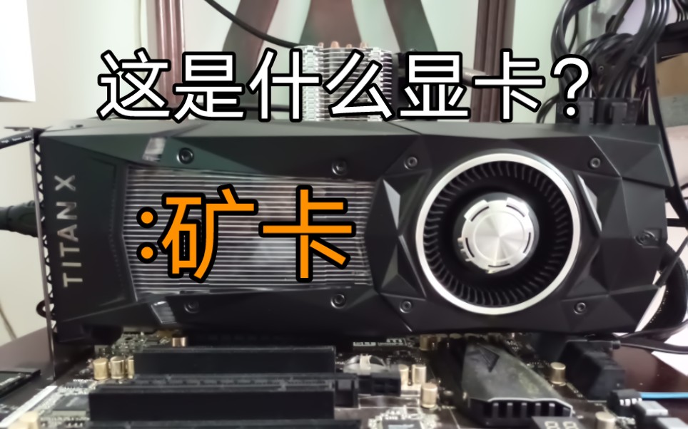 卡神,但是Titan【Titan Xp评测】Geforce Titan Xp In 2023哔哩哔哩bilibili