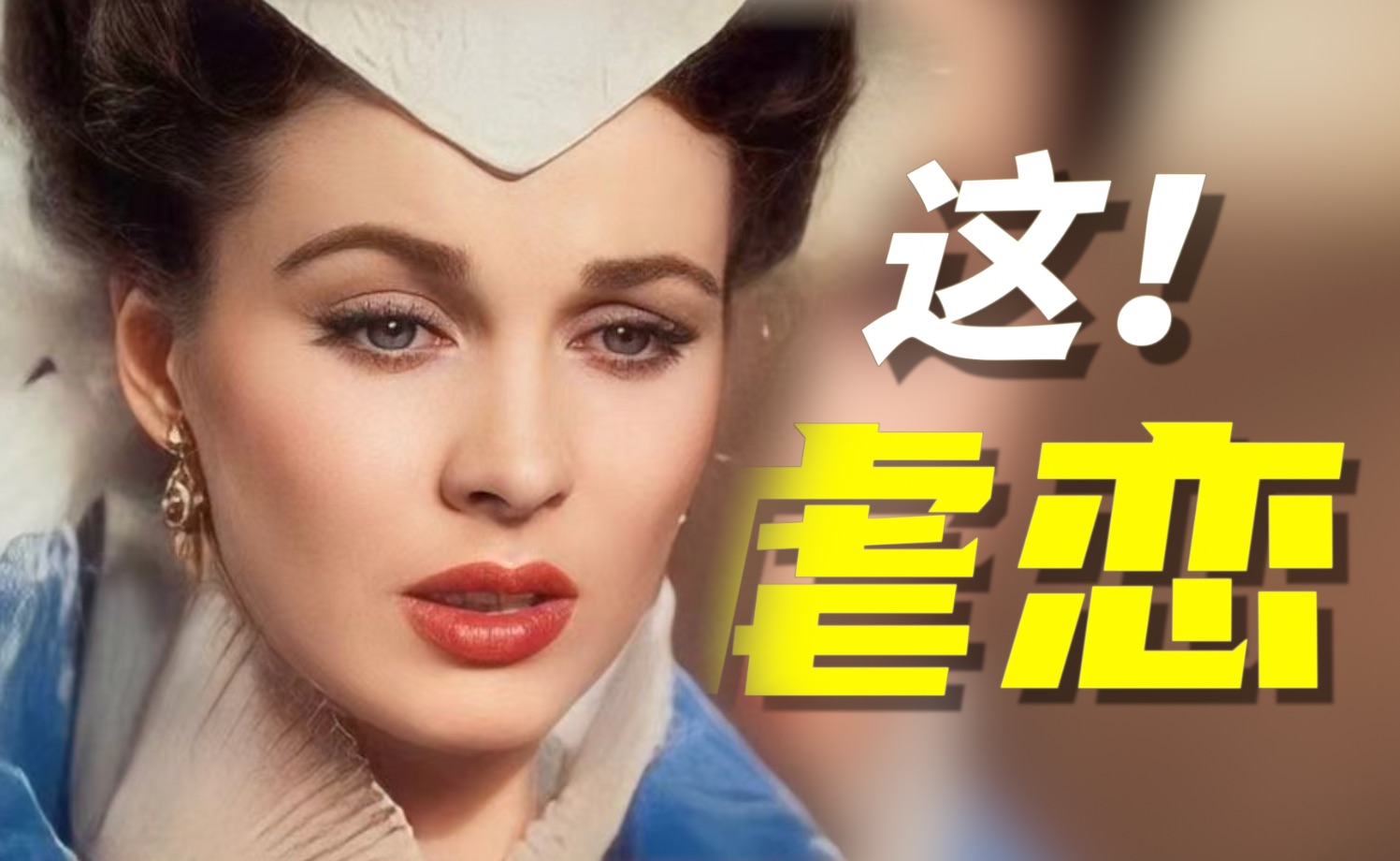 没有情绪价值,只有相互指责～斯嘉丽瑞德不对等的爱之博弈!