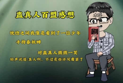 [图]《大爱仙尊》蛊真人你现在媳妇知道你百盟什么反应?