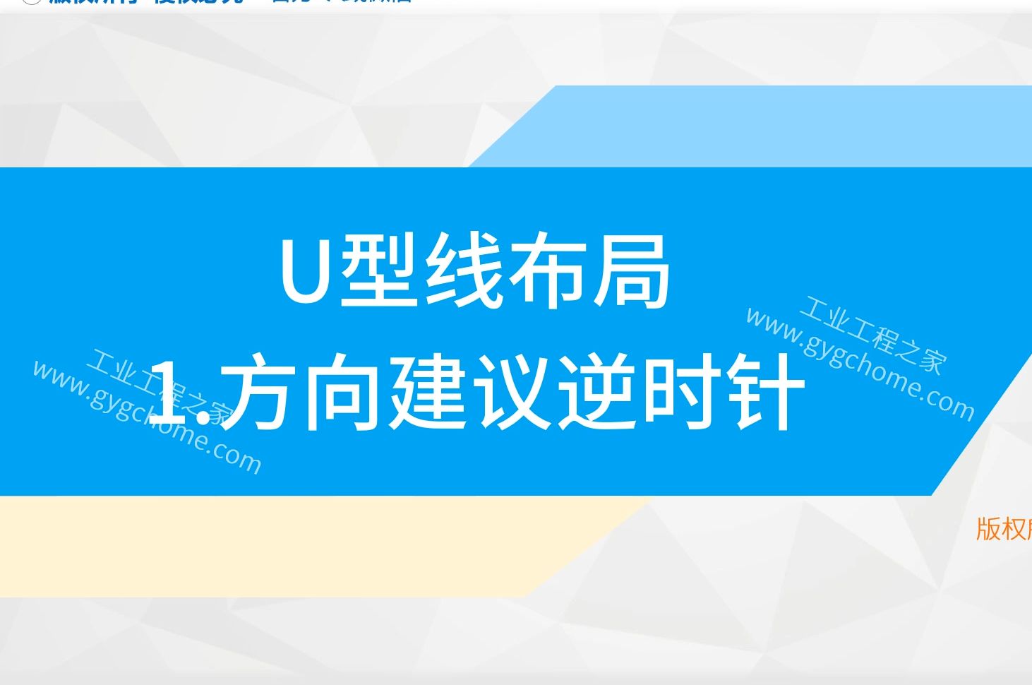 【干货分享】U型布局为什么建议逆时针(IE应用课程节选)哔哩哔哩bilibili