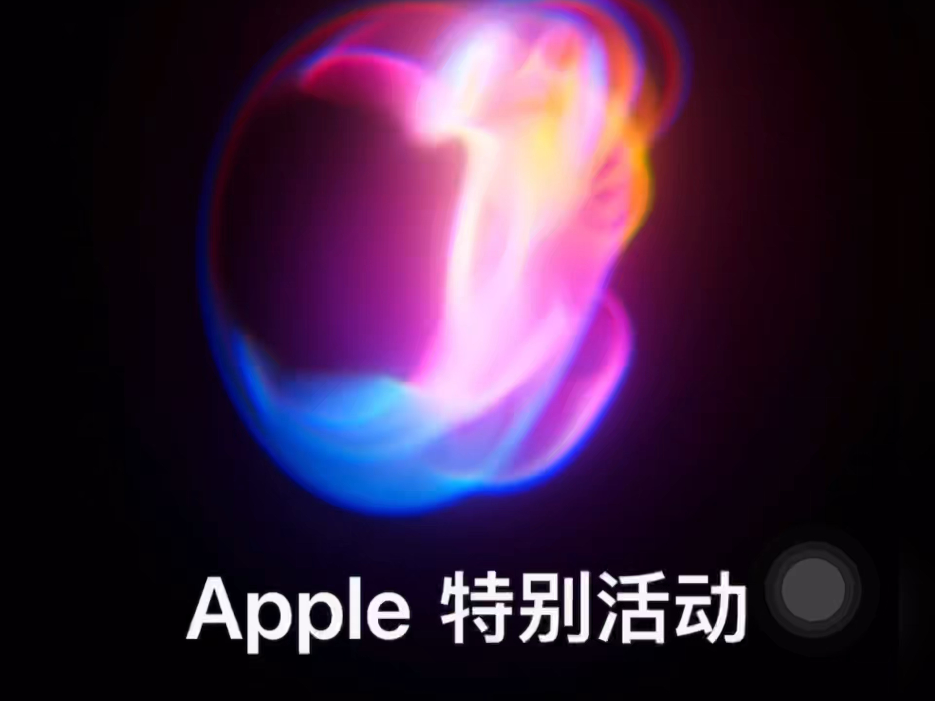 苹果9月发布会时间公布,预计今年将会发布iPhone16,Apple WatchX等全新产品哔哩哔哩bilibili