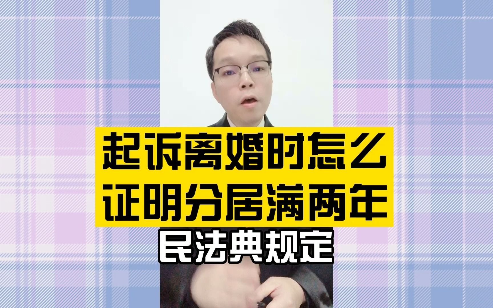 起诉离婚时,法院要求提供分居满两年的证据?怎么办?教你一招哔哩哔哩bilibili