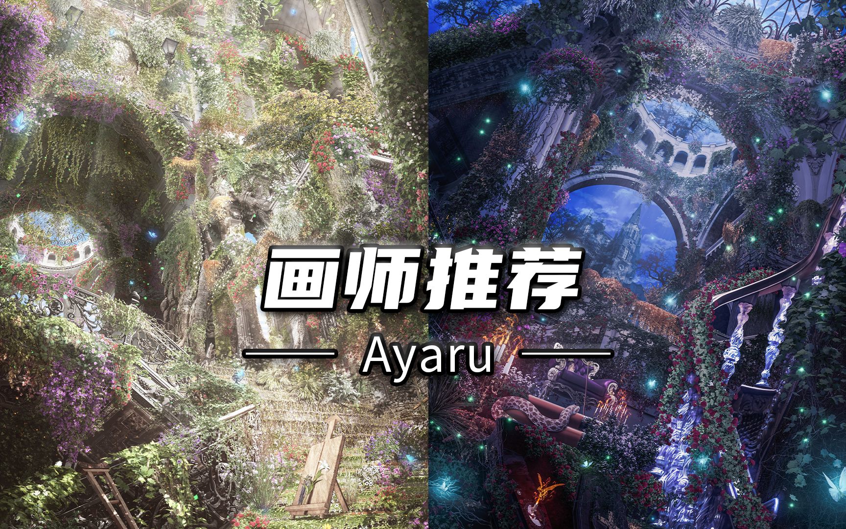 [图]是什么样的画复杂到本人要声明不是ai创作？——Ayaru 【画师推荐】