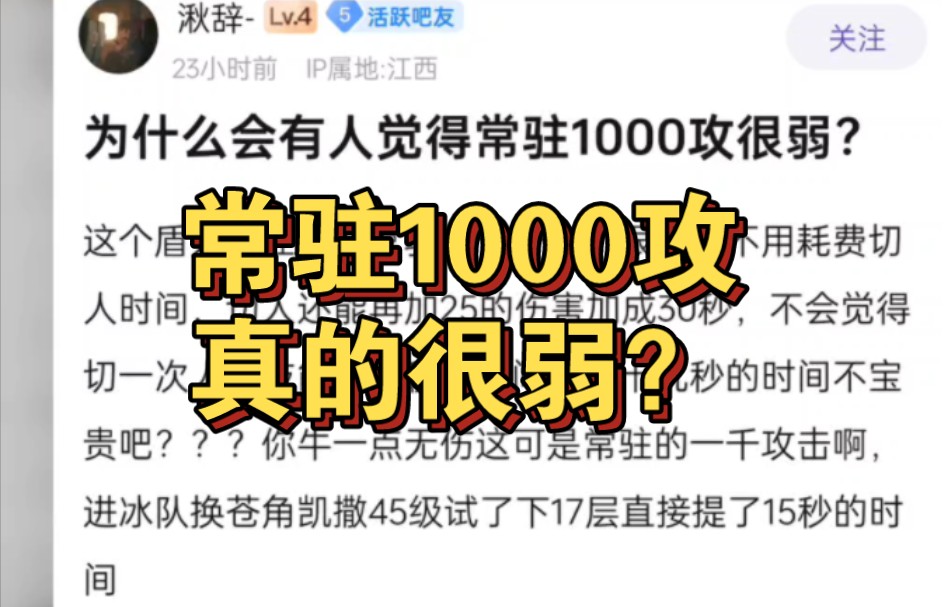 凯撒常驻1000攻击力,真的弱吗?『绝区零贴吧锐评』手游情报