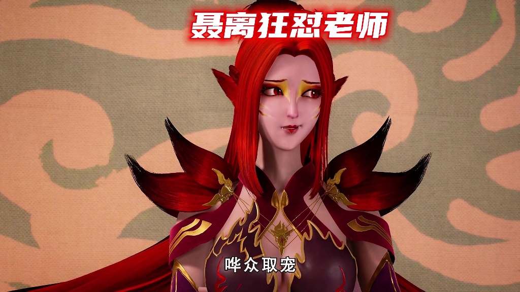 「聂离狂怼老师」