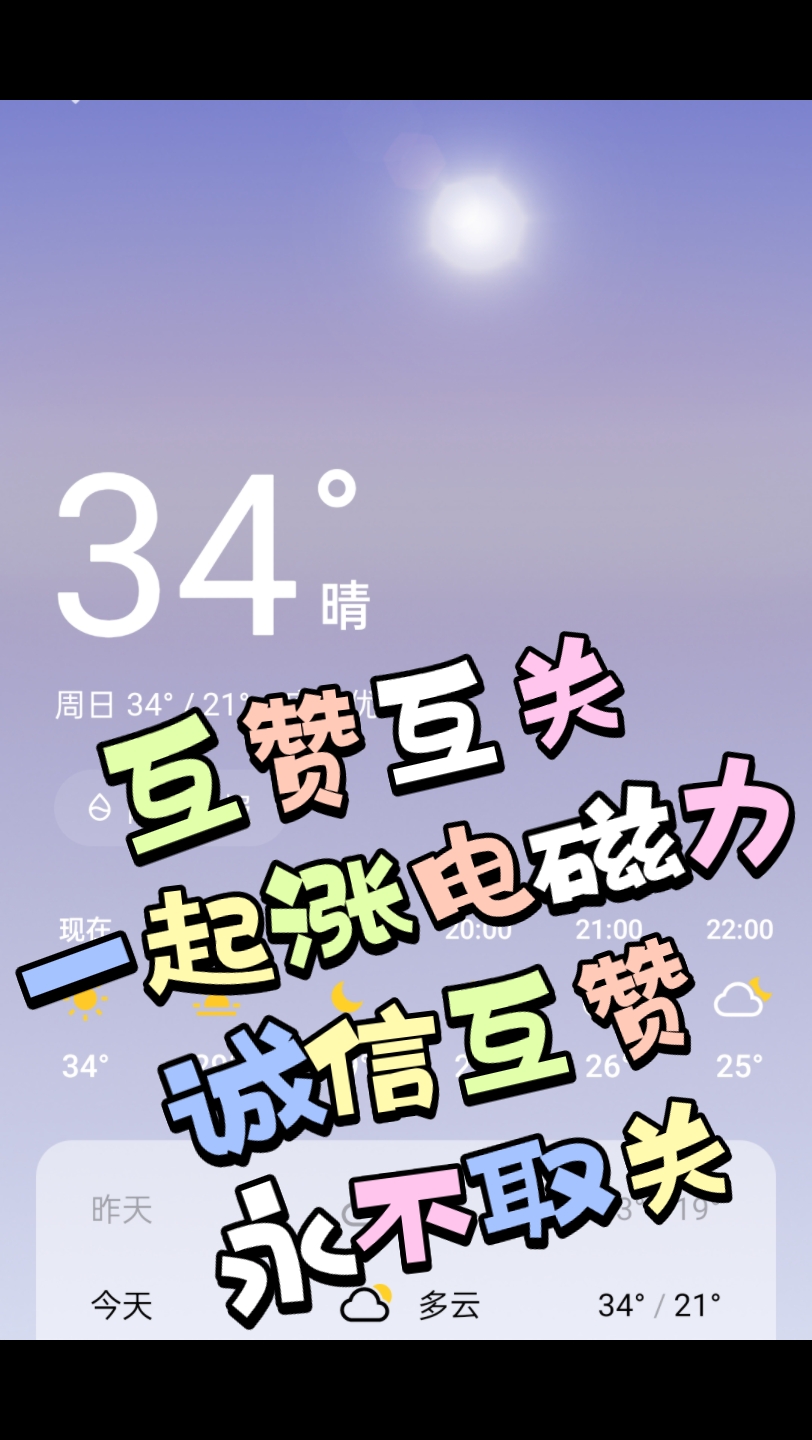 互赞互关,一起涨电磁力.有赞必回,永不取关!