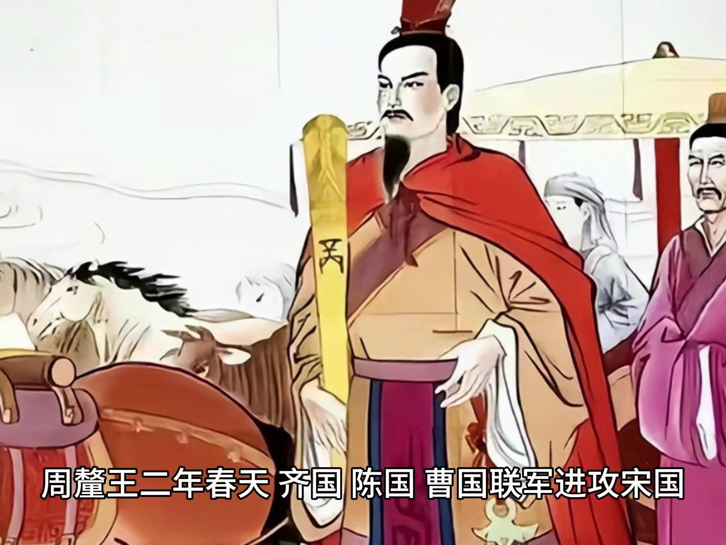 "尊王攘夷"中的王—周釐王