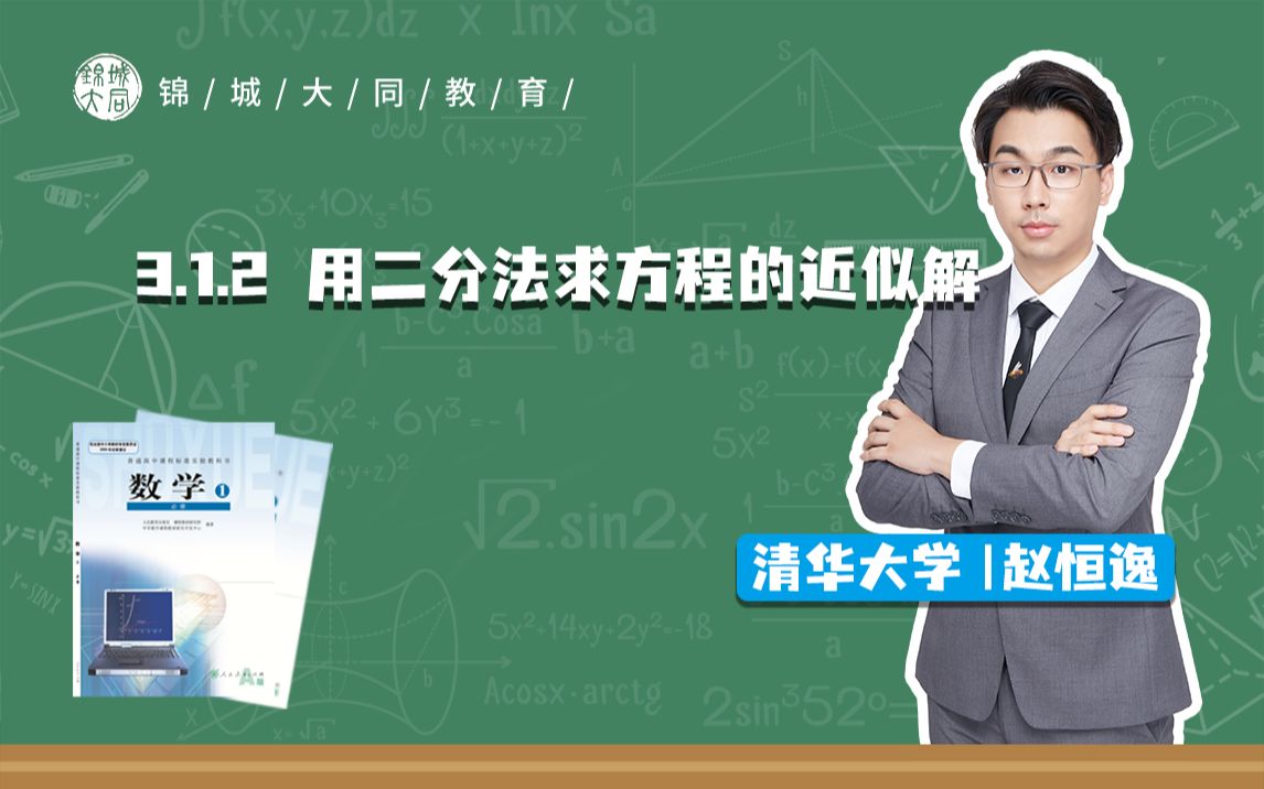 [图]高中数学必修一 P28用二分法求方程的近似解