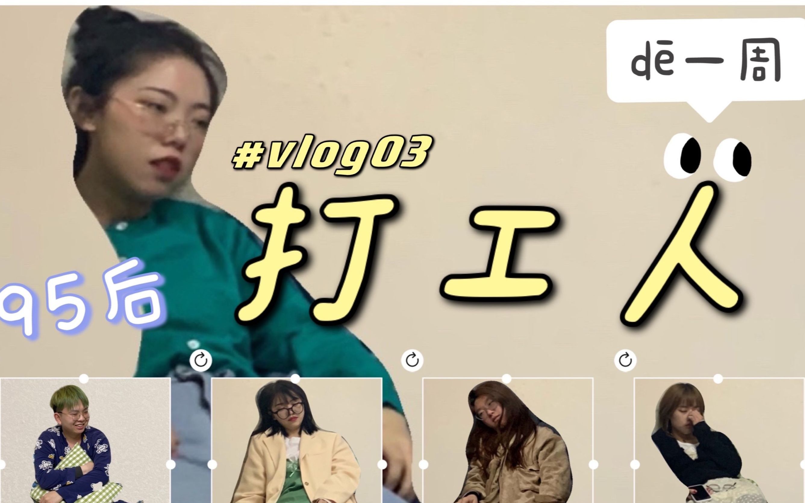 vlog395后上班族当代年轻人打工现状我们在成都忙里偷闲的一周日常