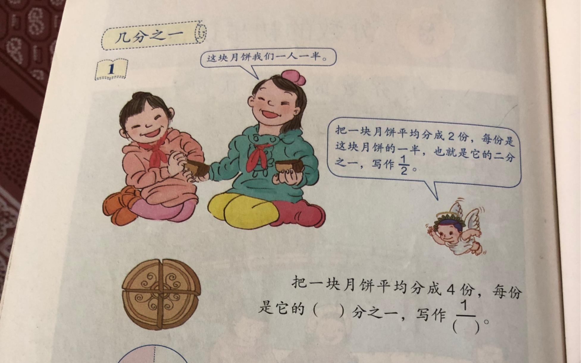 [图]三年级上册人教版，小学数学分数的初步认识，几分之一