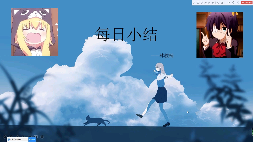 331每日小结来自主意正潜力足的林骏楠同学