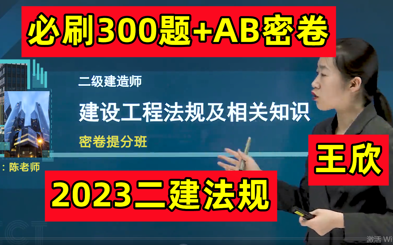 【ab密卷】2023二建法規-必刷300題習題班-陳潔【有講義】