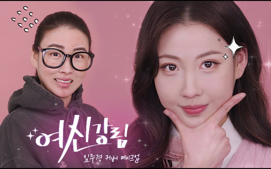 【risabae】《女神降临》任朱静/林周京仿妆分享_哔哩哔哩_bilibili