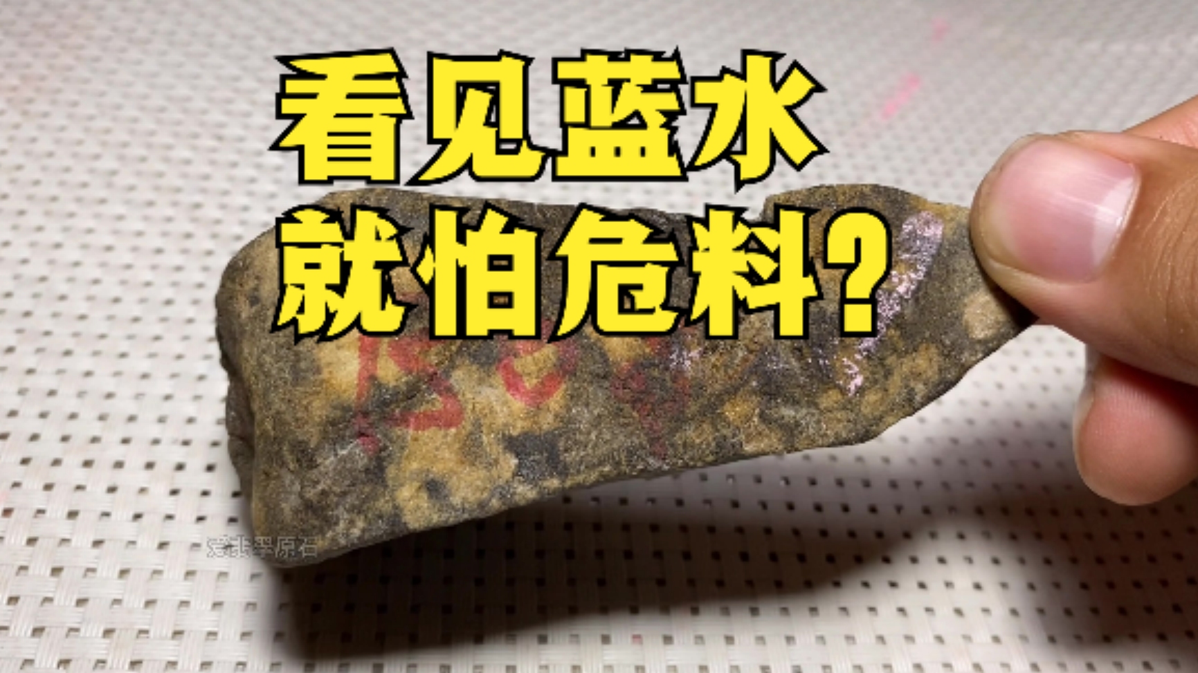 看见蓝水就怕危料?怎么区分缅甸翡翠和危料?哔哩哔哩bilibili