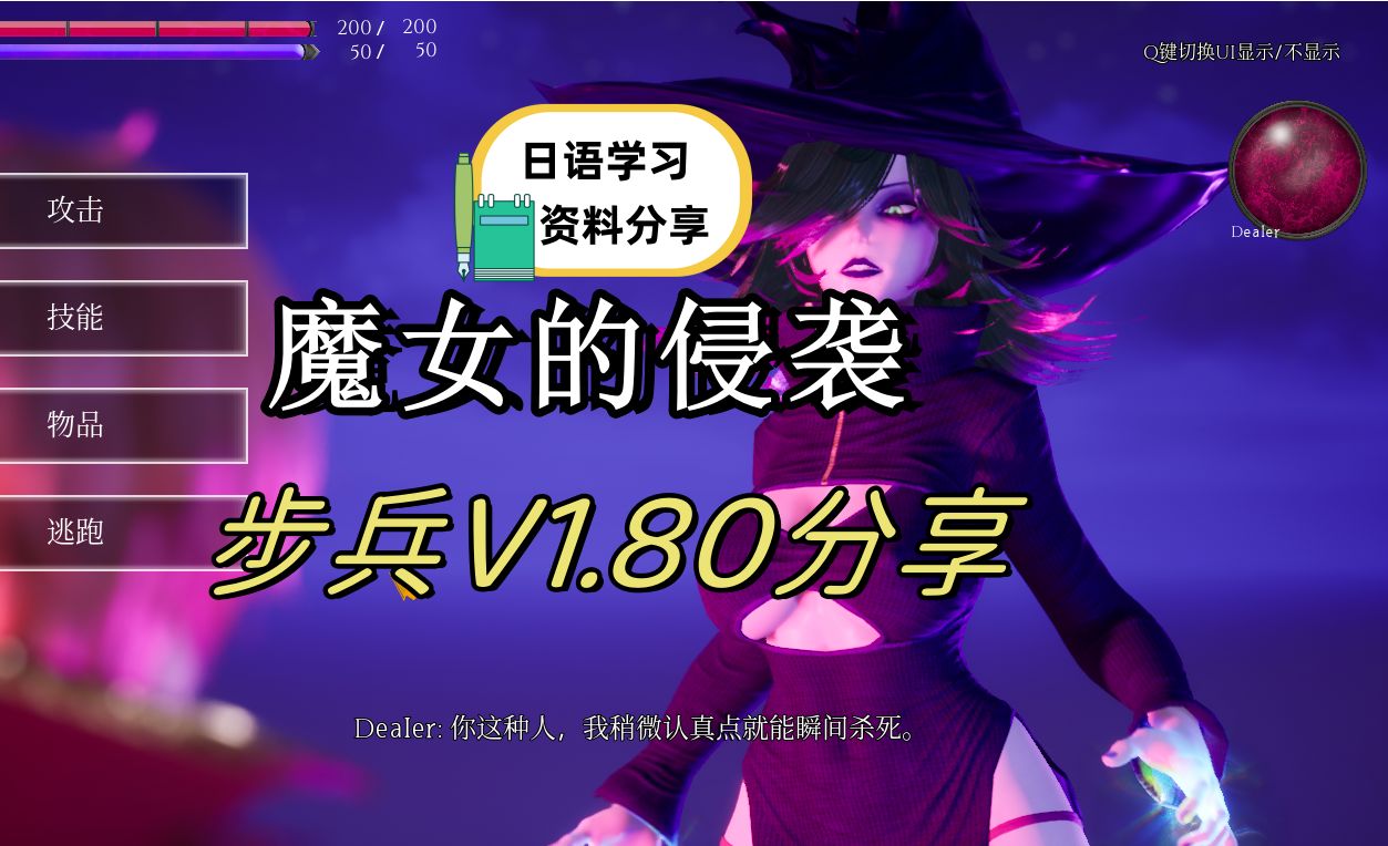 [图]就喜欢被大姐姐欺负~魔女的侵袭Ver2.51步兵中文版+存档【2月更新/虚幻4引擎的3D神作】.