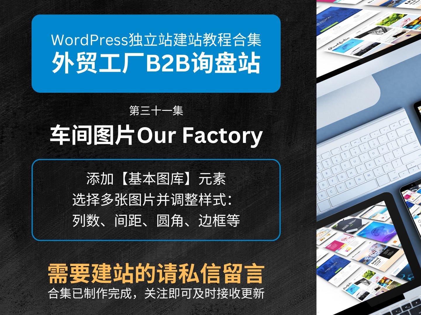 31 制作首页 车间图片Factory模块 | WordPress独立站建站教程合集哔哩哔哩bilibili