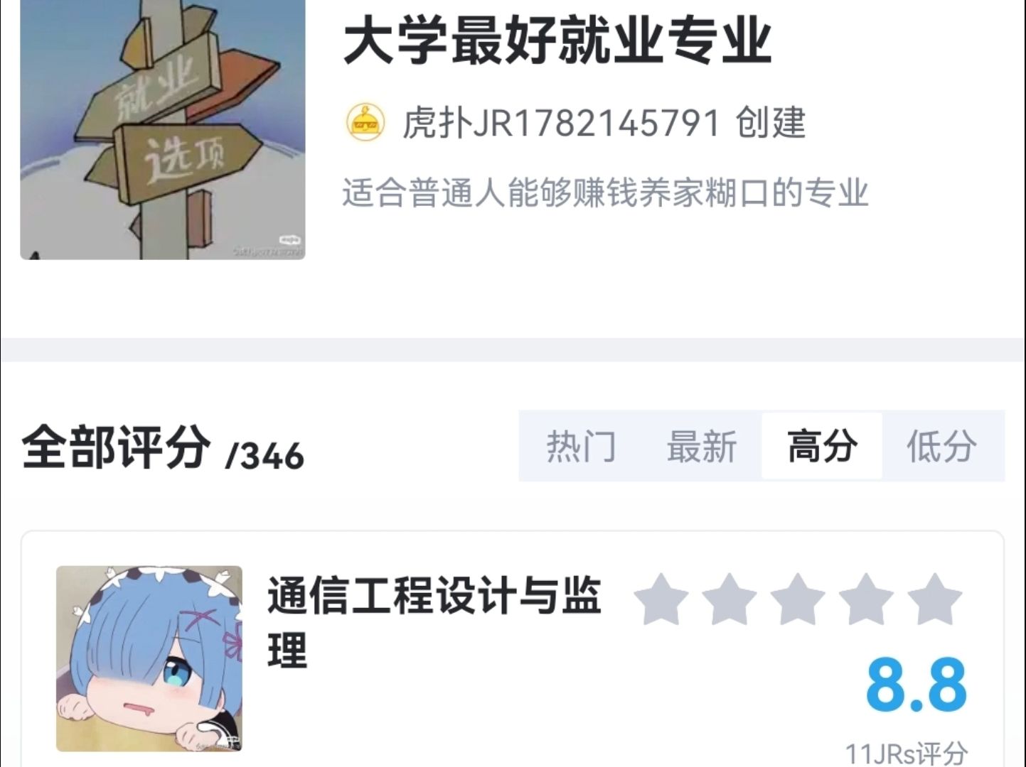 大学最好就业专业排名前二十:土木又稳了!!!哔哩哔哩bilibili