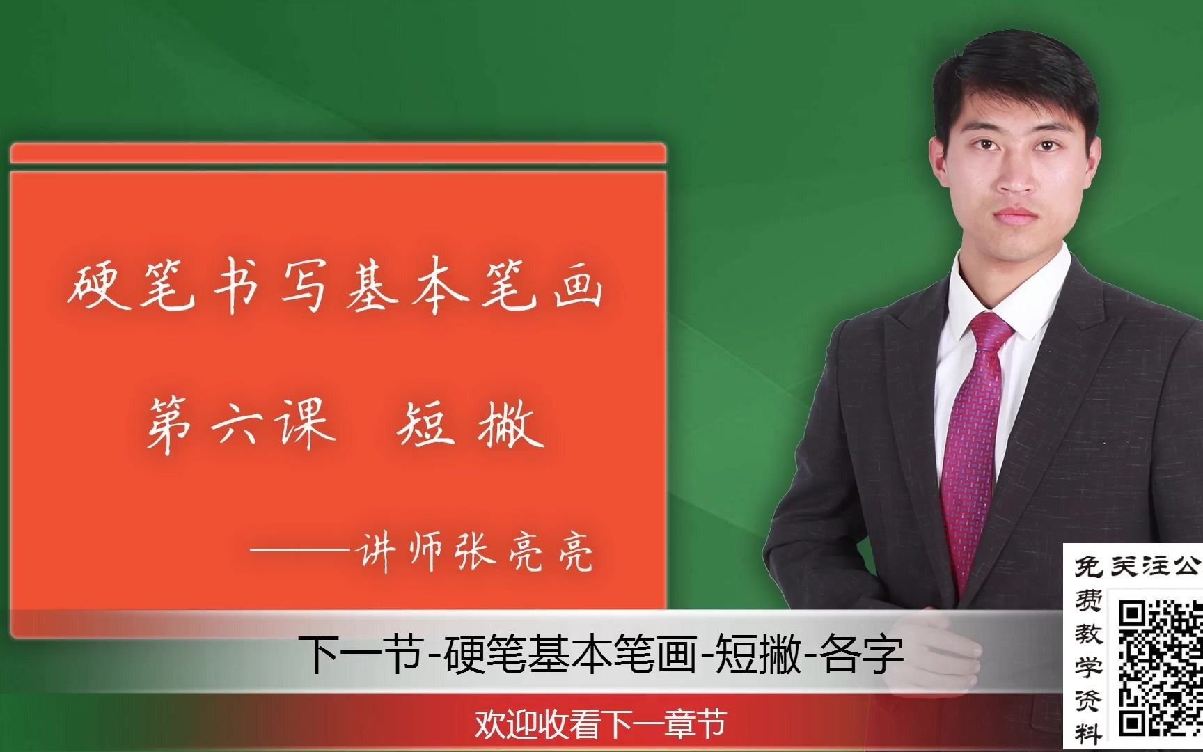 第六课少儿小学生学写字硬笔书法正楷基本笔画系列第六课短撇的写法哔哩哔哩bilibili