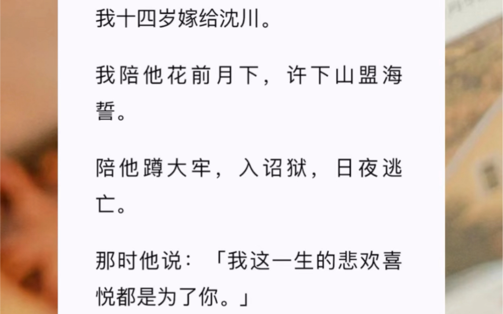 我十四岁嫁给沈川.我陪他花前月下,许下山盟海誓.陪他蹲大牢,入诏狱,日夜逃亡.《随花而至》哔哩哔哩bilibili