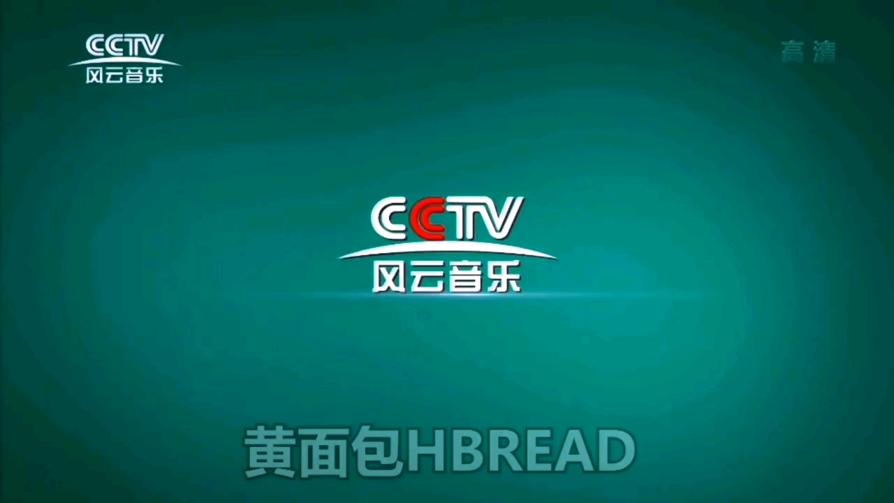 [图]CCTV-央视数字付费频道2020高清版统一风格ID呼号宣传片合集