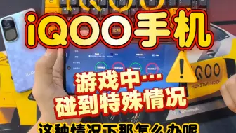 #游戏 99%的人都不知道iQOO更新了一个实用功能！#王者荣耀 #iqoo #数码科技