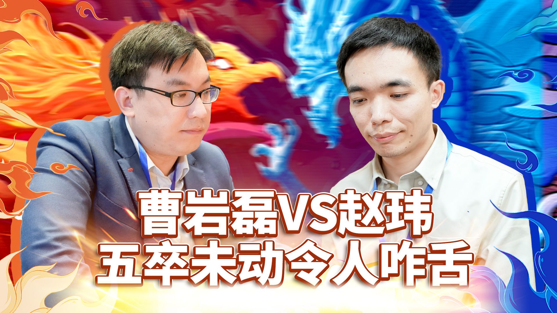 下象棋30年,我从来没见过这种局面.