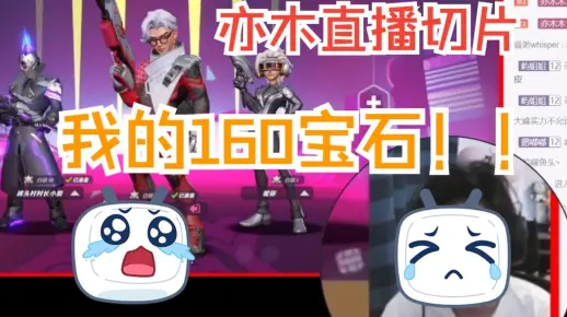 我的160宝石！！【赛季通行证|亦木直播切片 |火力苏打T3游戏杂谈&实况】