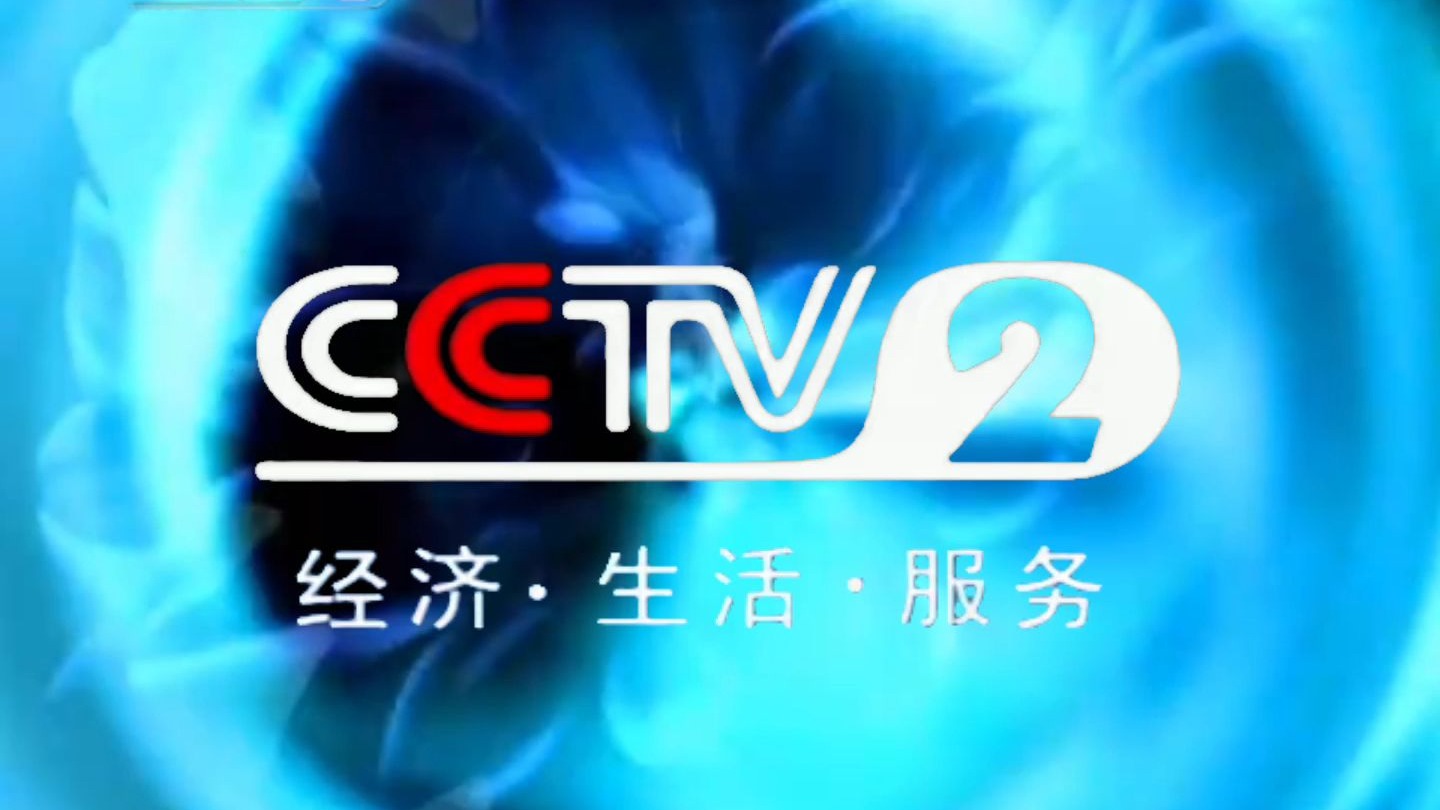 cctv2在线直播回放央视财经评论(cctv2在线直播回放央视财经评论视频)