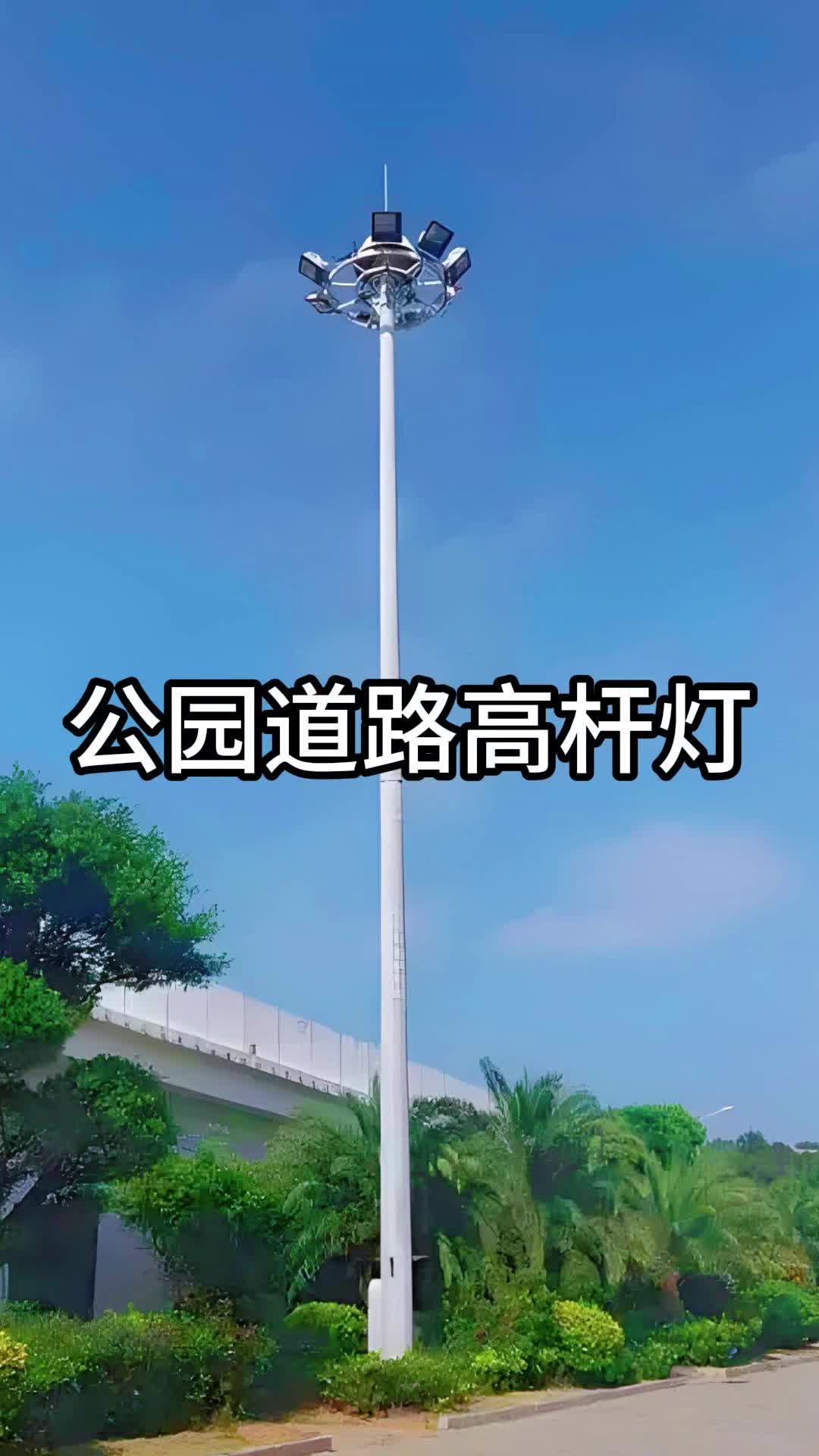 向国公园道路高杆灯哔哩哔哩bilibili