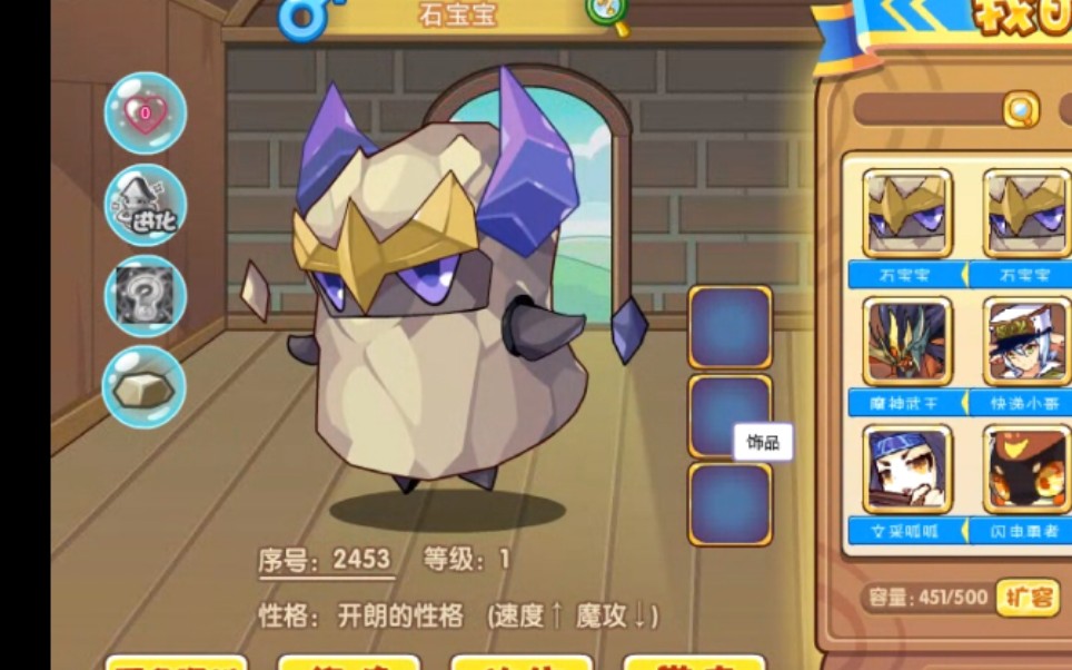 洛克王国:石宝宝居然一发中极品性格!