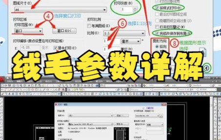 【cad教程技巧】AutoCAD打印工程图纸的基本参数设置及图文详解!初入职场必学.哔哩哔哩bilibili