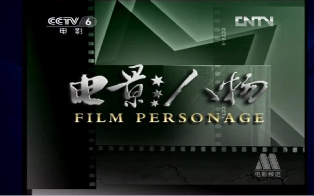 CCTV6电影频道图册图片