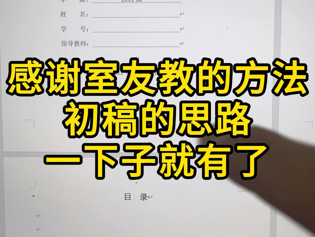 感谢室友教的方法,论文初稿的思路一下就有了!哔哩哔哩bilibili