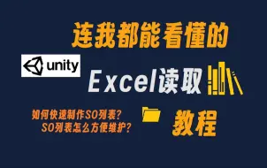 下载视频: 【夜影】连我都能看懂的Excel读取教程