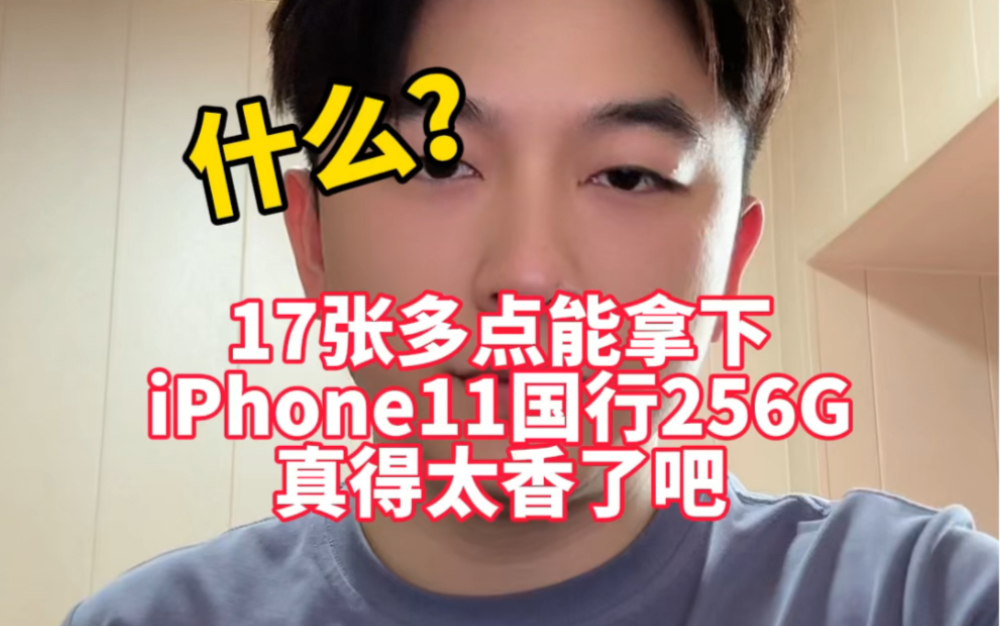 iPhone11 来了!6.1 英寸Liquid 视网膜高清显示屏,A13 仿生芯片,先进的双摄系统,出色的电池续航能力,支持 4G 网络.哔哩哔哩bilibili