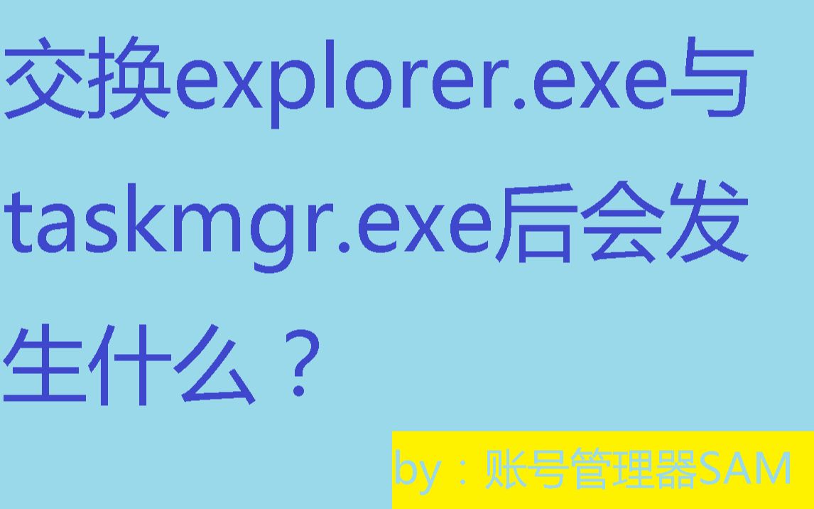 taskmgr.exe，Taskmgrexe是什么进程