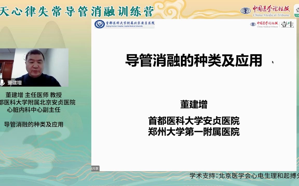 董建增:导管消融的种类及应用哔哩哔哩bilibili