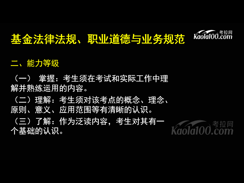 《基金法律法规、职业道德与业务规范》精讲视频13集(附视频下载链接)哔哩哔哩bilibili