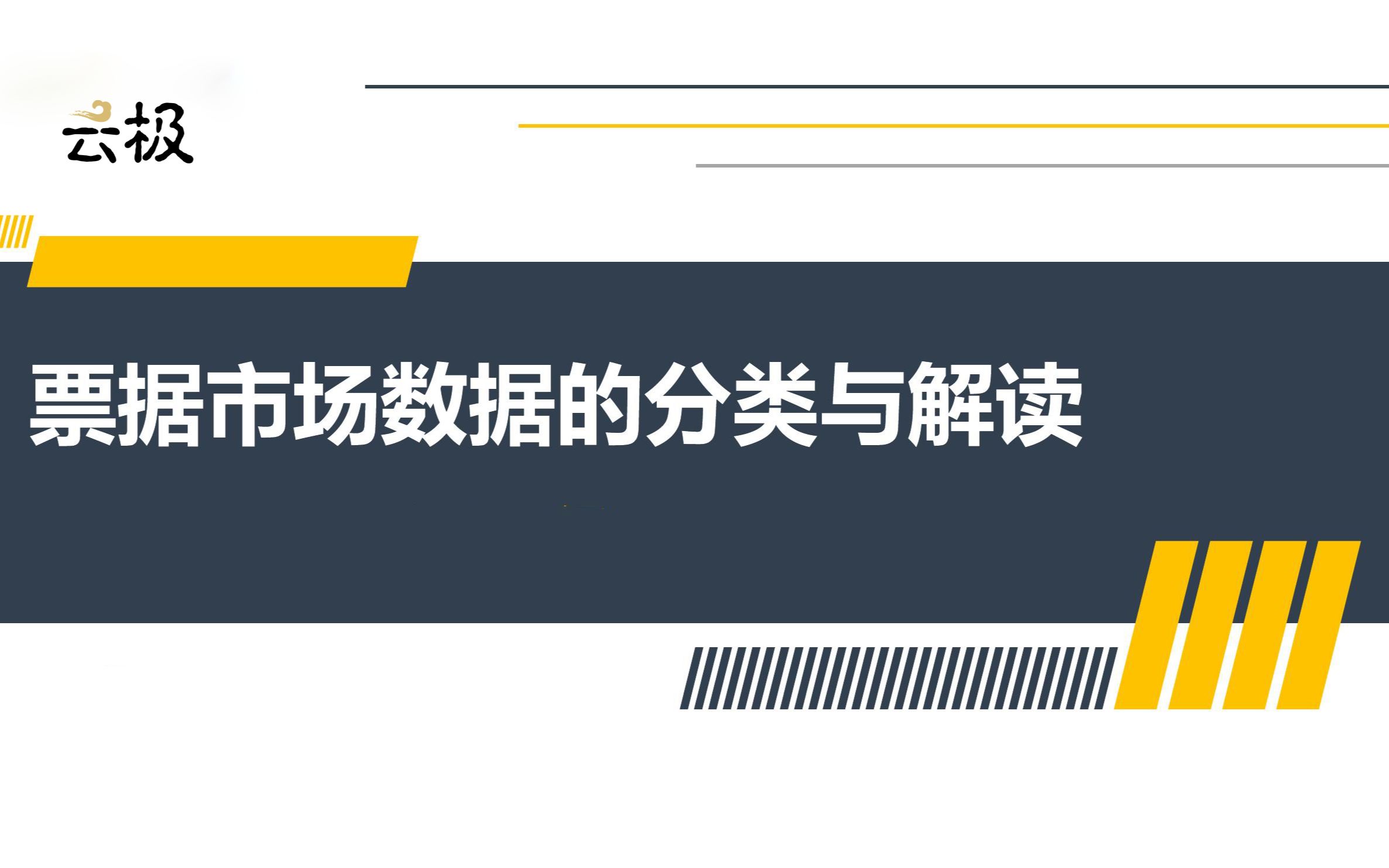 票据市场数据分类及解读基础篇哔哩哔哩bilibili