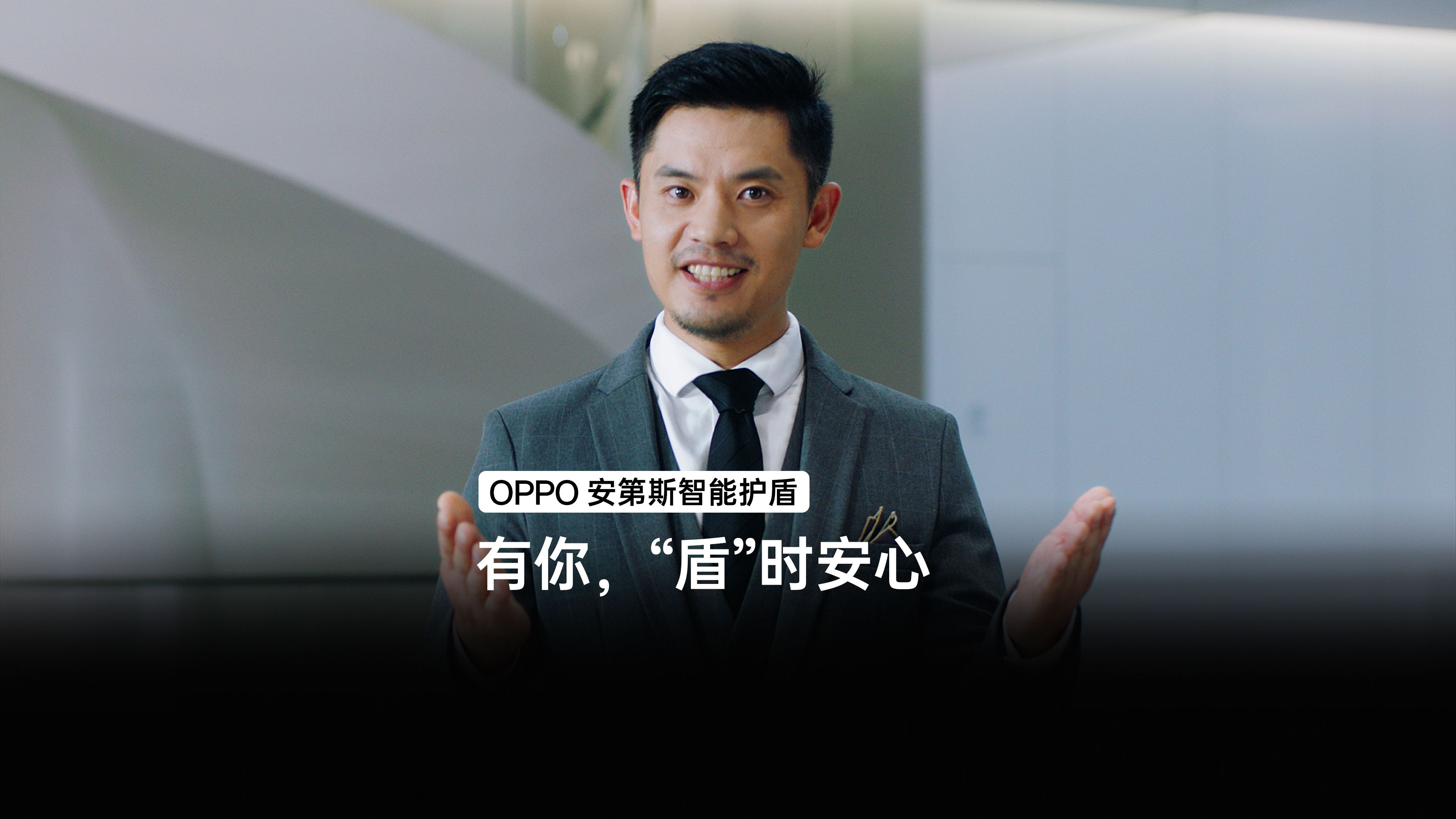 OPPO 安第斯智能护盾宣|有你,“盾”时安心哔哩哔哩bilibili