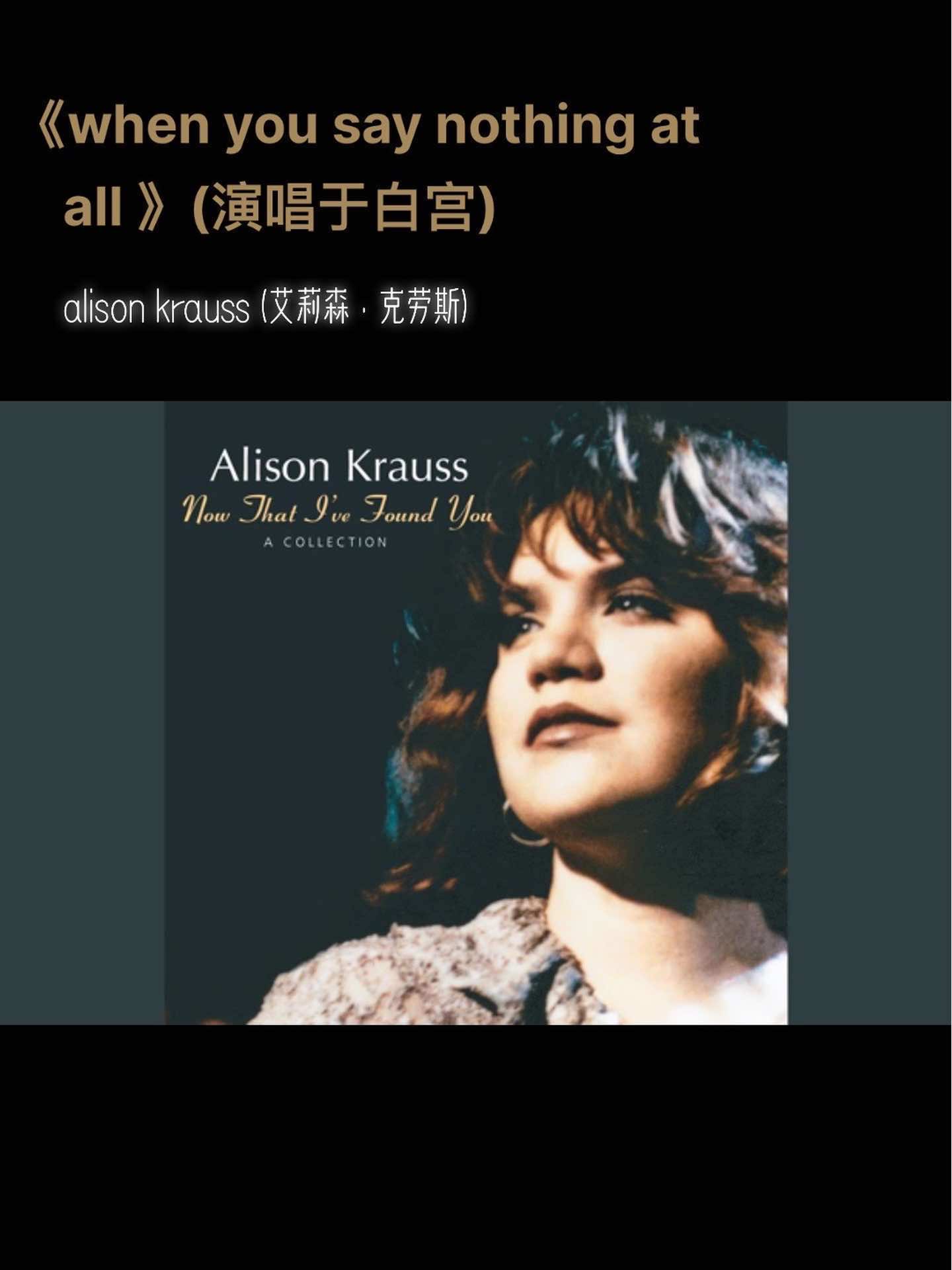 [图]《when you say nothing at all 》 alison krauss1995 艾莉森·克劳斯（Alison Krauss），1971年7月