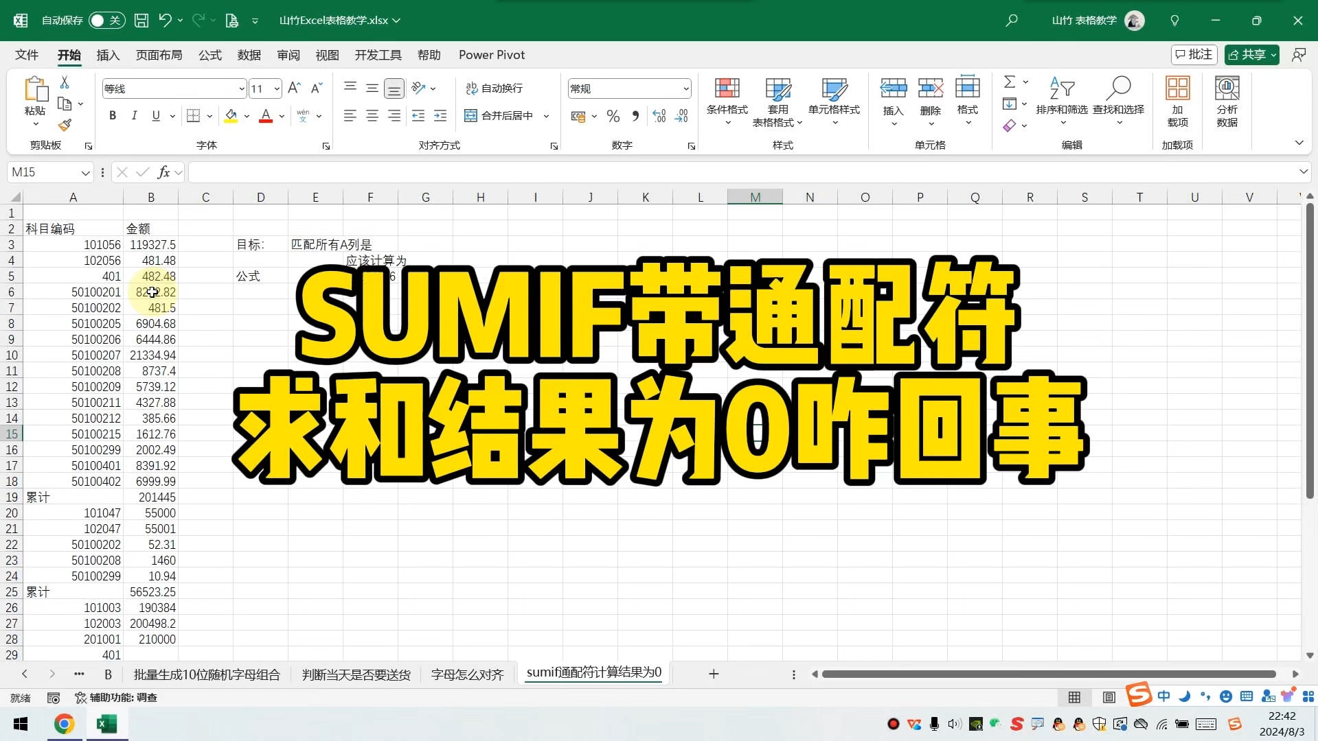 SUMIF带通配符求和结果为0咋回事哔哩哔哩bilibili