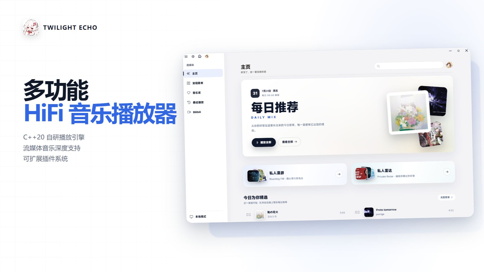 [开源]这可能是现在功能最多的可以登录网易云的Hifi播放器？TwilightEcho v1.0.1发布！