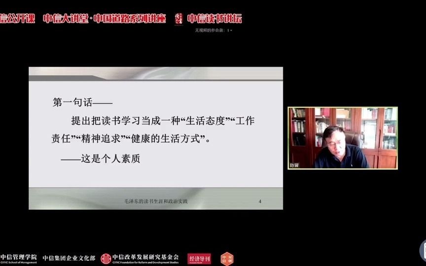 陈晋毛泽东的读书生涯和政治实践2020哔哩哔哩bilibili