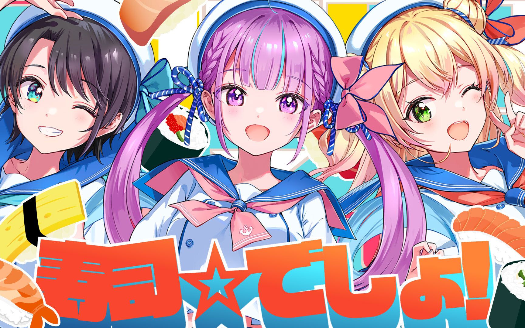 【hololive】寿司☆でしよ!【大空スバル×桃鈴ねね×湊あくあ】